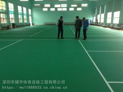 羽毛球場施工_深圳羽毛球場地膠施工_PVC卷材鋪裝_地膠鋪裝_深圳市健宇工程