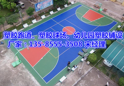 丙烯酸籃球場(chǎng)施工價(jià)格解析與塑膠體育場(chǎng)地鋪裝指南